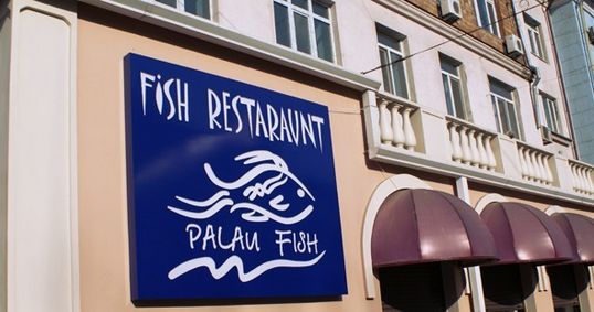 фотокарточка зала Рестораны Palau Fish на 2 зала мест Краснодара